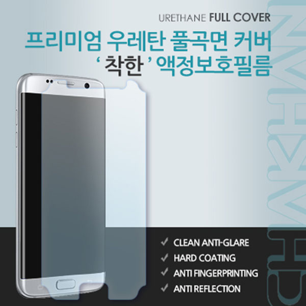 LG G7 착한 우레탄 풀커버 필름 (AFUF) LM-G710