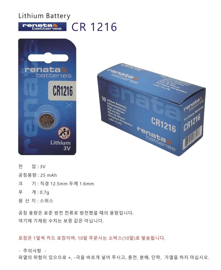 레나타 RENATA 리튬배터리 CR1216 코인 건전지 - 1알 - G마켓 모바일