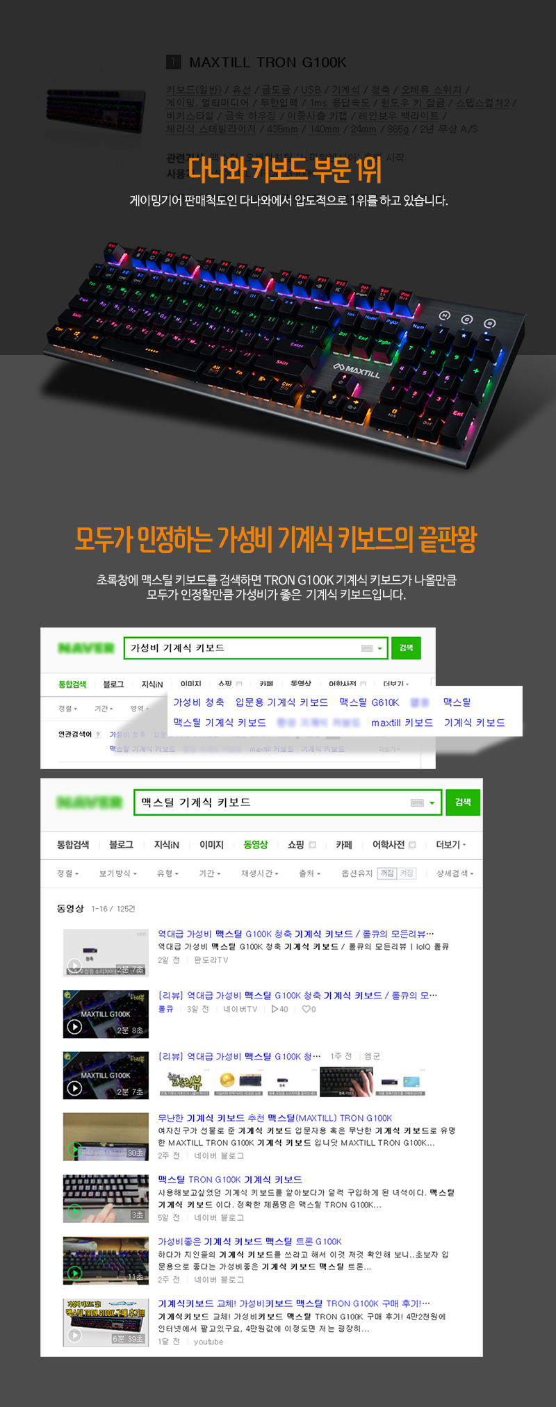 맥스틸 TRON G100K 청축/흡음재추가 LED 기계식키보드 - G마켓 모바일