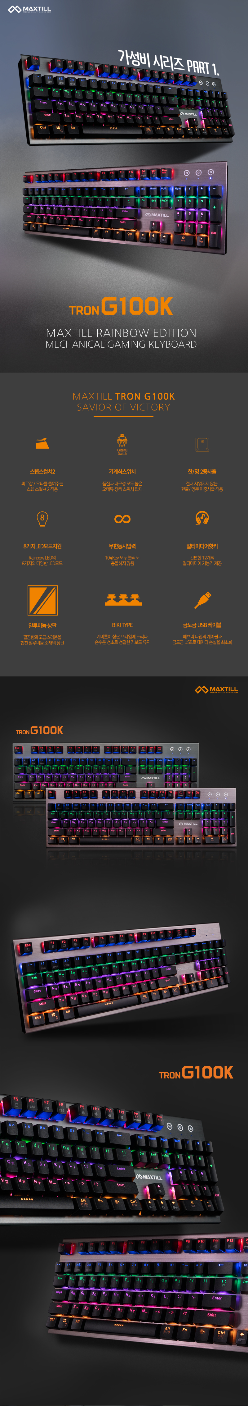 맥스틸 TRON G100K 청축/흡음재추가 LED 기계식키보드 - G마켓 모바일