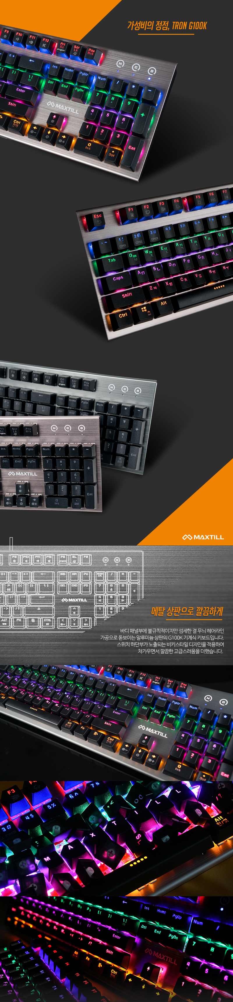 맥스틸 TRON G100K 청축/흡음재추가 LED 기계식키보드 - G마켓 모바일