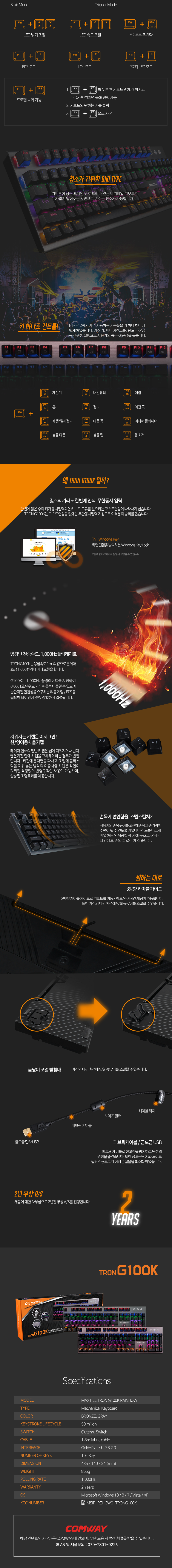 맥스틸 TRON G100K 청축/흡음재추가 LED 기계식키보드 - G마켓 모바일