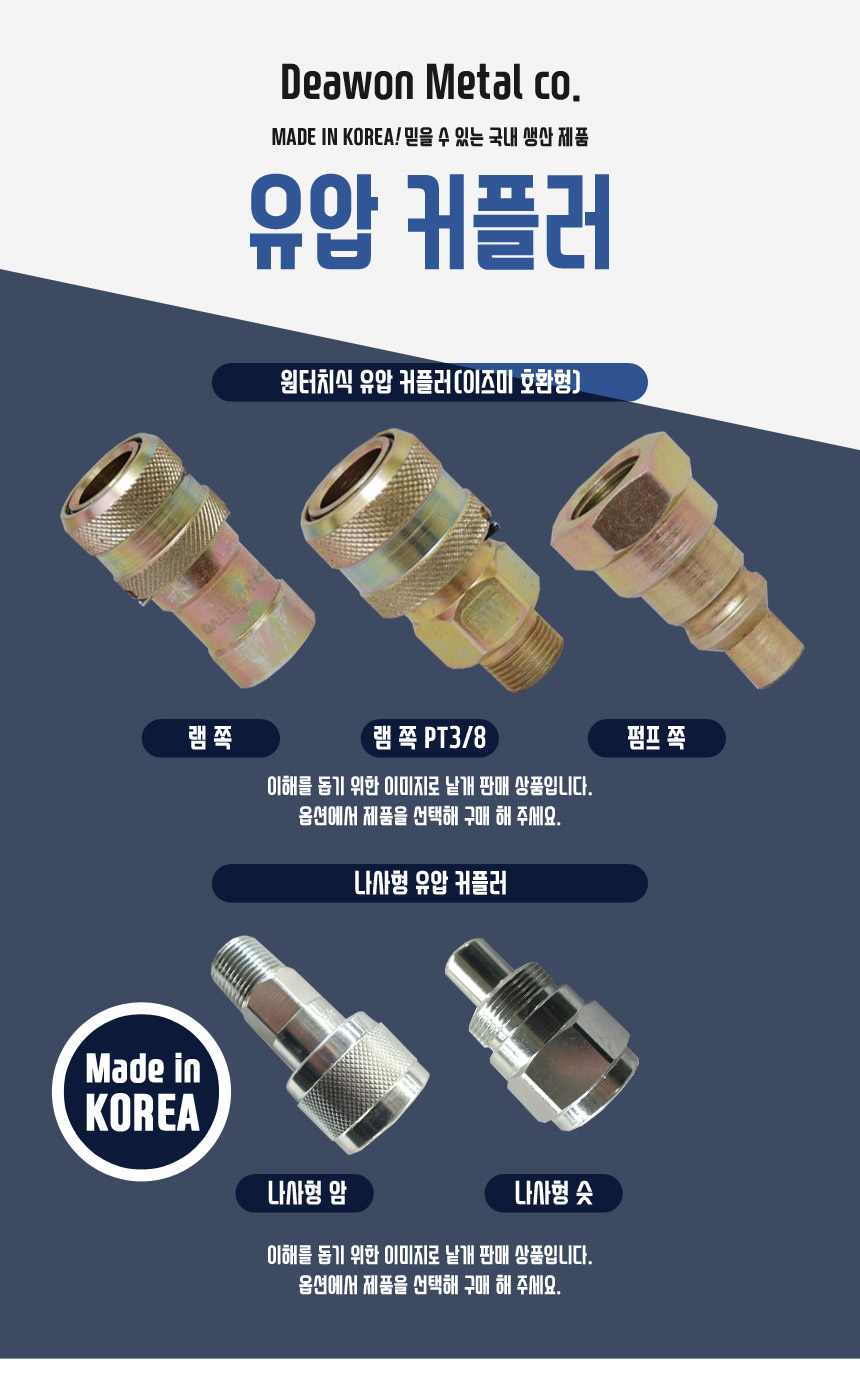 [대원금속] 유압 카플러 원터치식 나사식 이즈미호환형 커플러