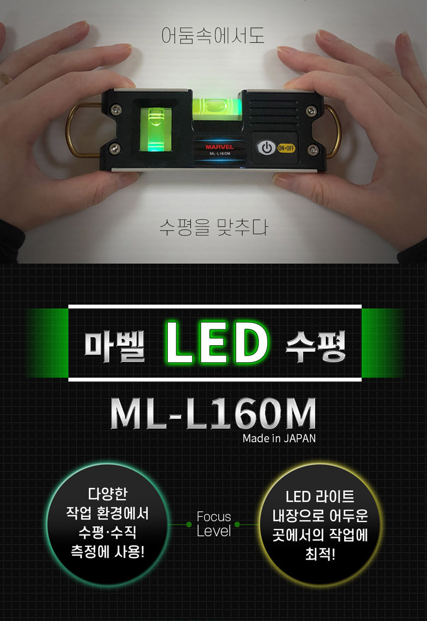 마벨 ML-L160M LED 라이트 내장 자석 수평계 수평기 - G마켓 모바일