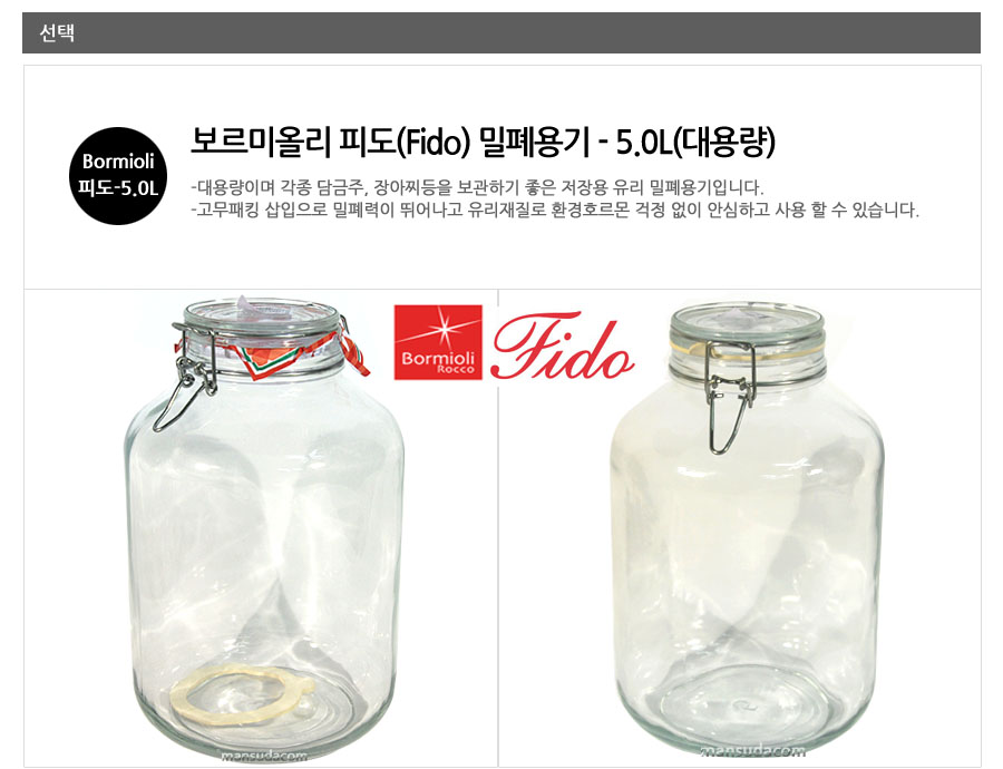 Bormioli Rocco Fido Jar 5.0L