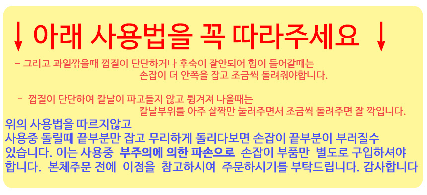 사용법 요령 팁 과일 껍질 깍는 기계