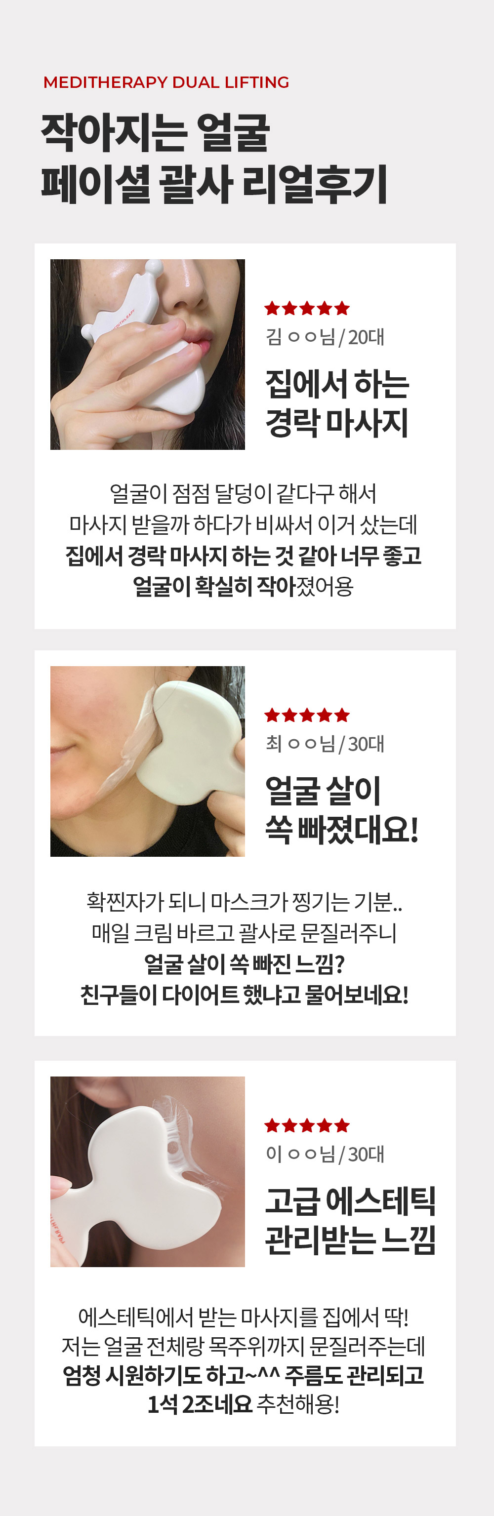meditherapy liftme gua sha korean