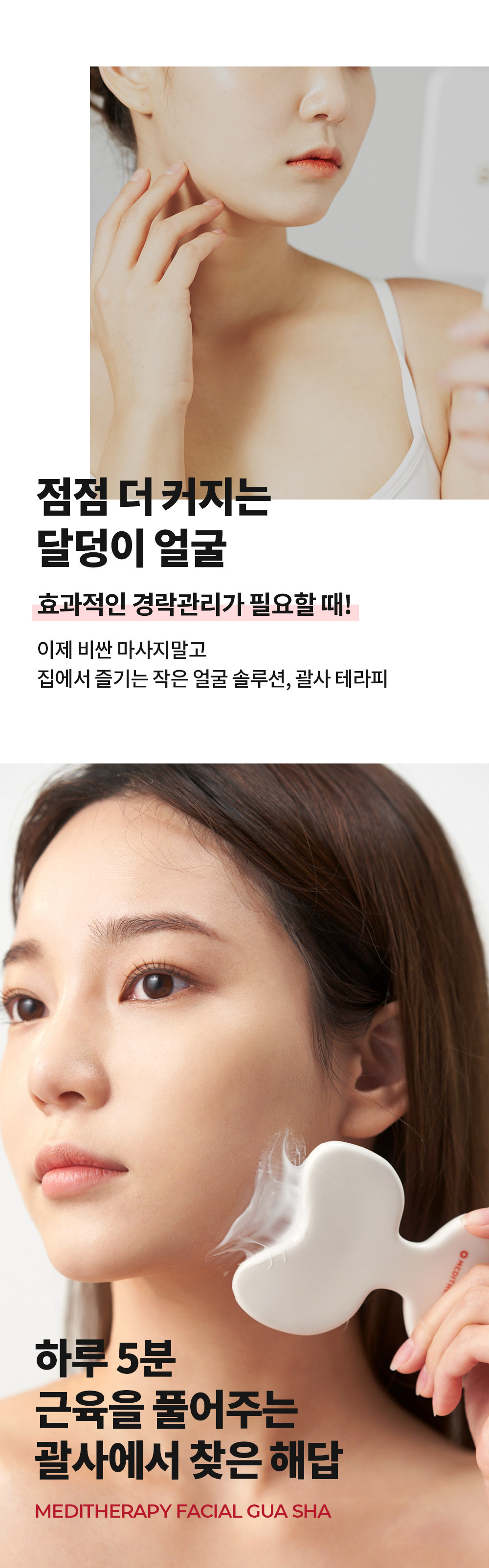 meditherapy liftme gua sha korean