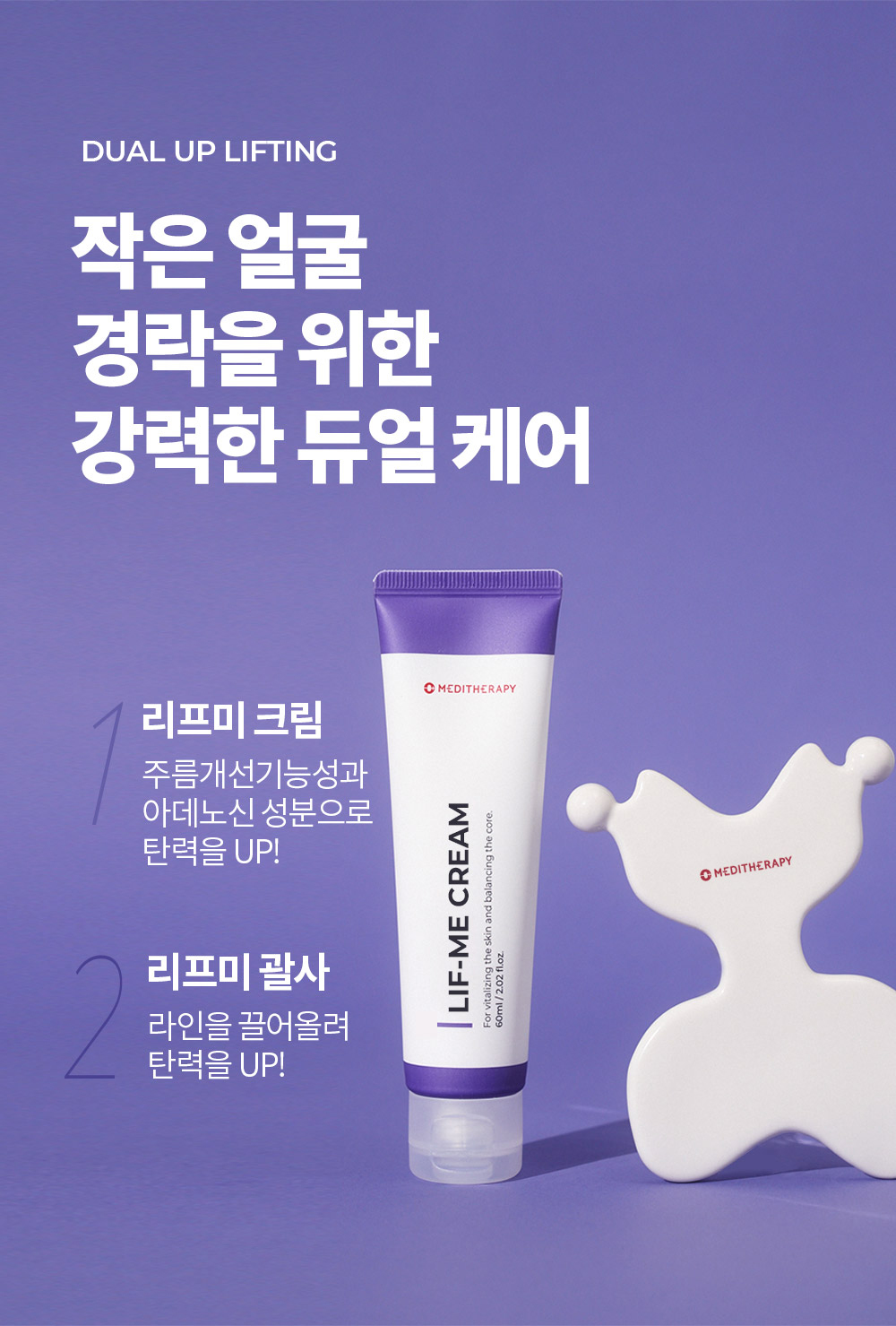 meditherapy liftme gua sha korean
