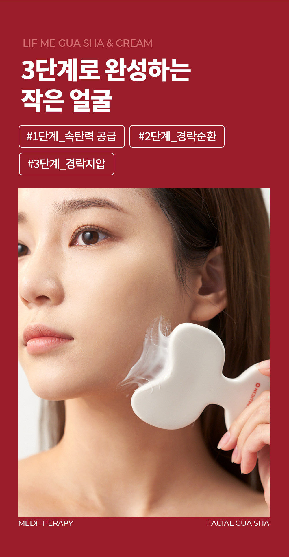 meditherapy liftme gua sha korean