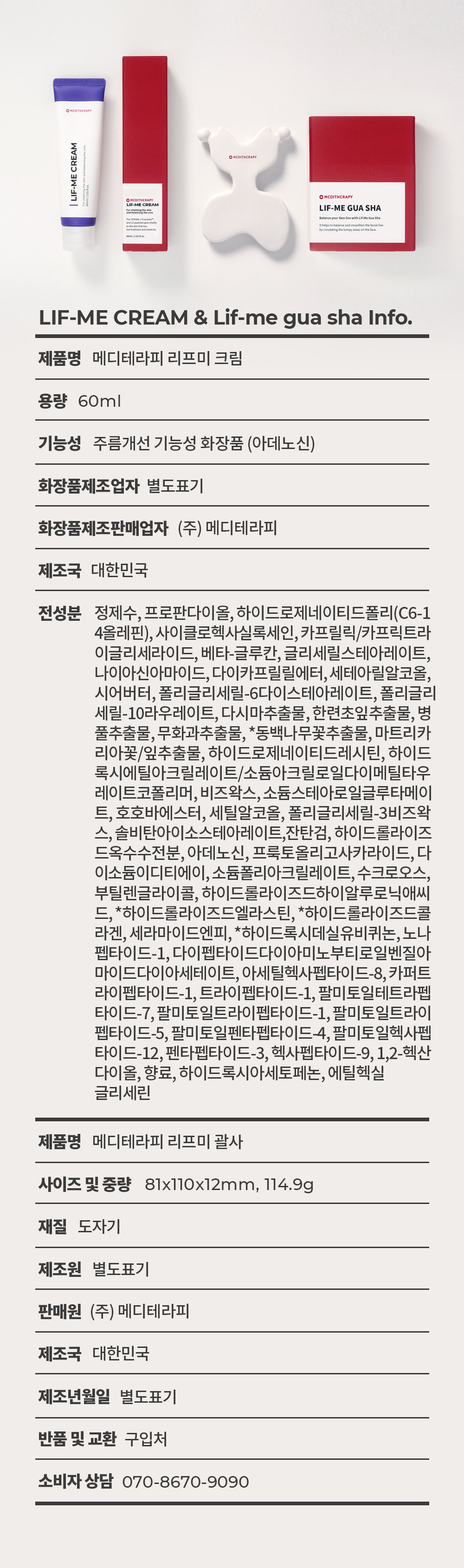 meditherapy liftme gua sha korean