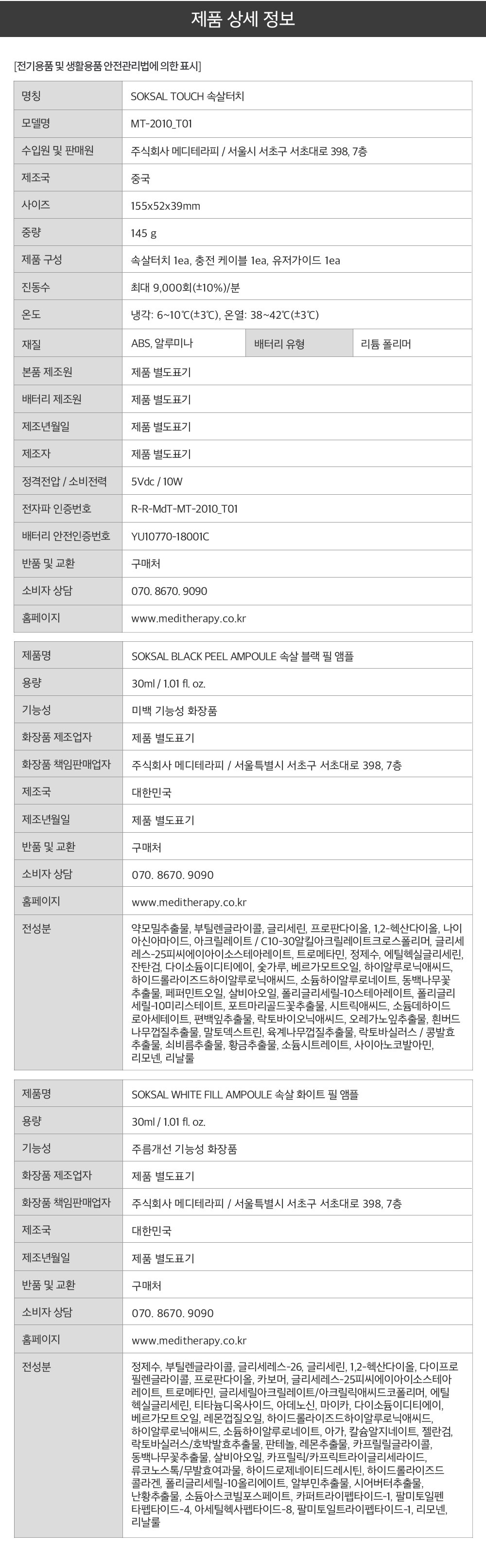 meditherapy sokssal touch korean pore device