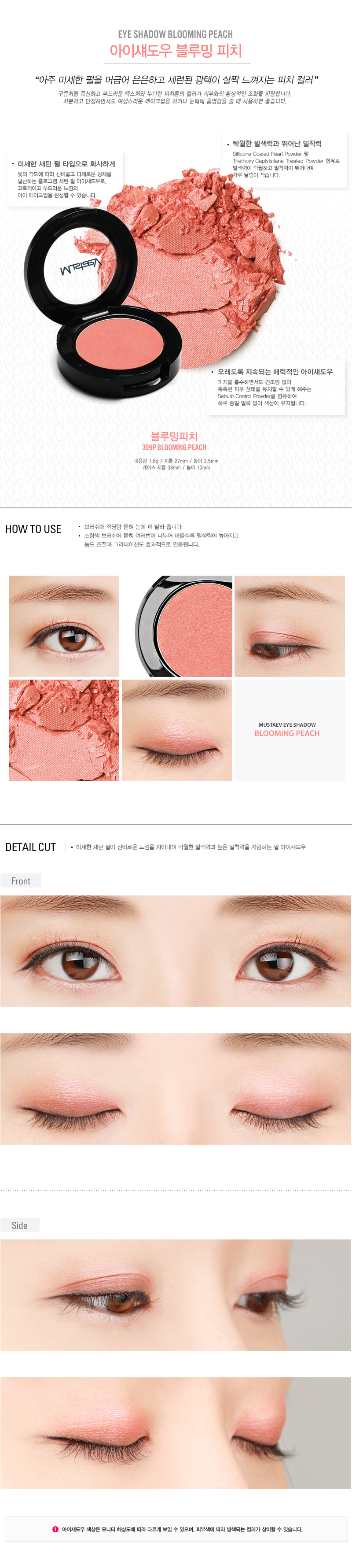 아이섀도우 블루밍피치