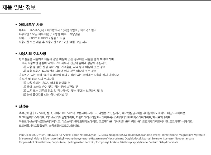 아이섀도우 챠콜