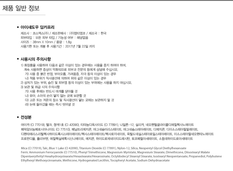 아이섀도우 딥카프리