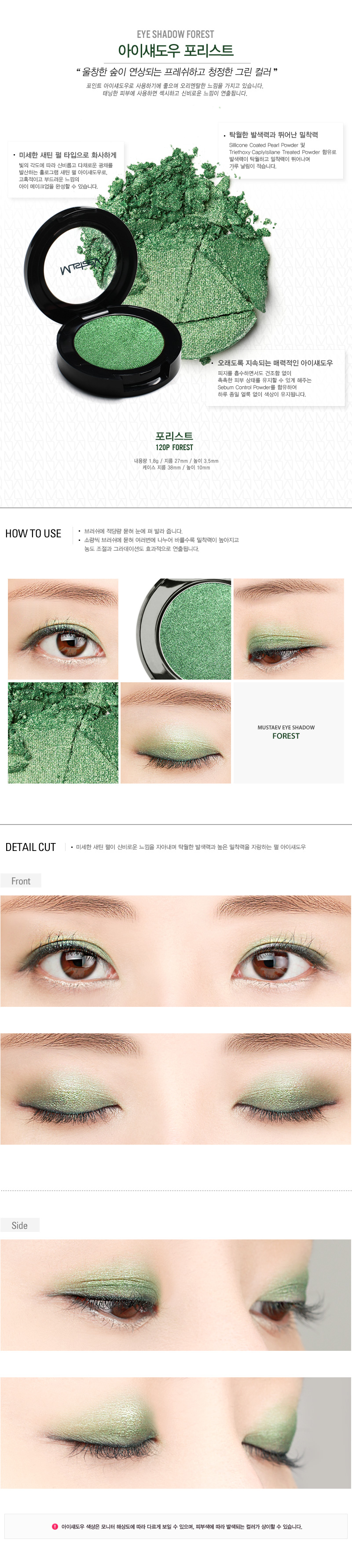 아이섀도우 포리스트
