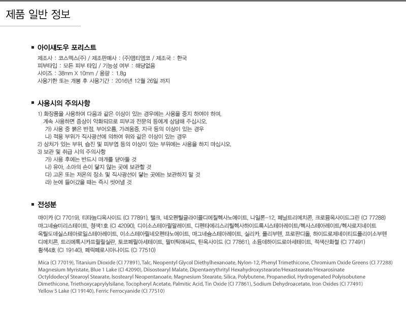 아이섀도우 포리스트