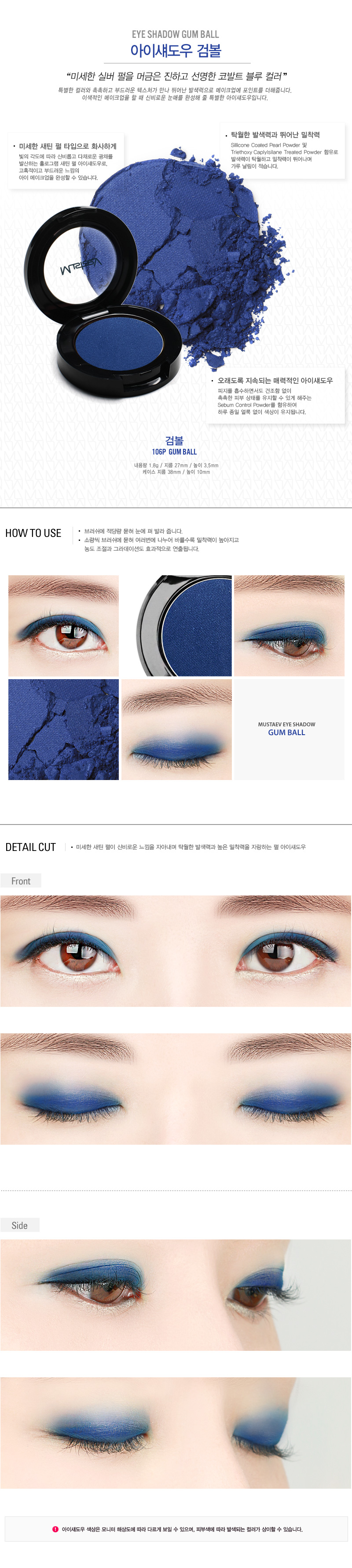 아이세도우 검볼