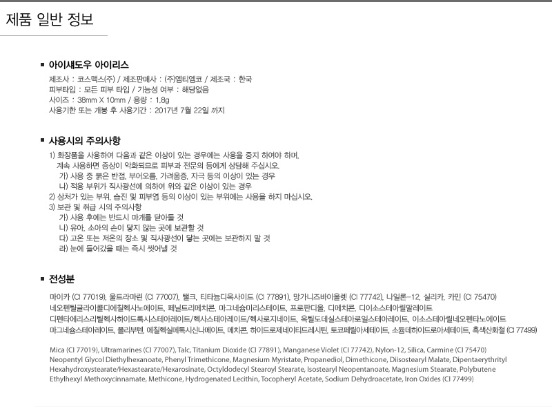 아이섀도우 아이리스