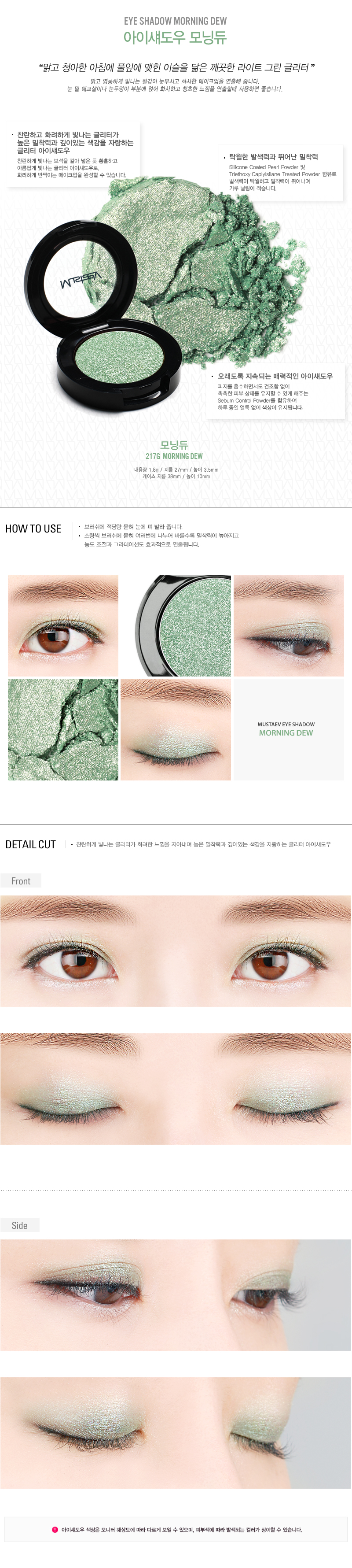 아이섀도우 모닝듀