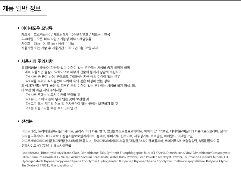 아이섀도우 모닝듀