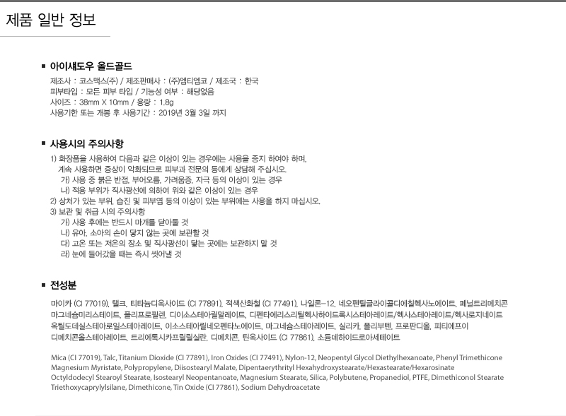 아이섀도우 올드골드