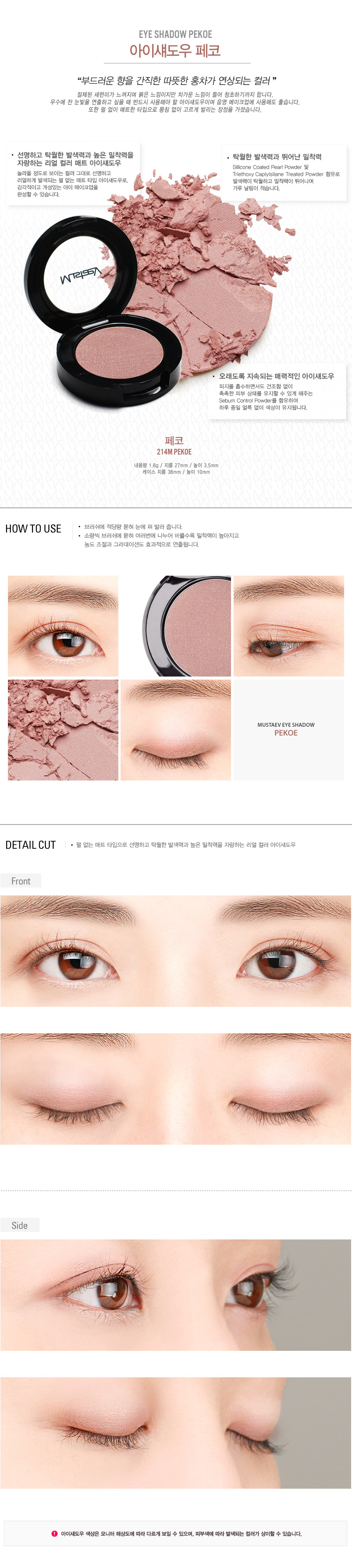 아이섀도우 페코