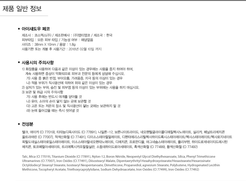 아이섀도우 페코