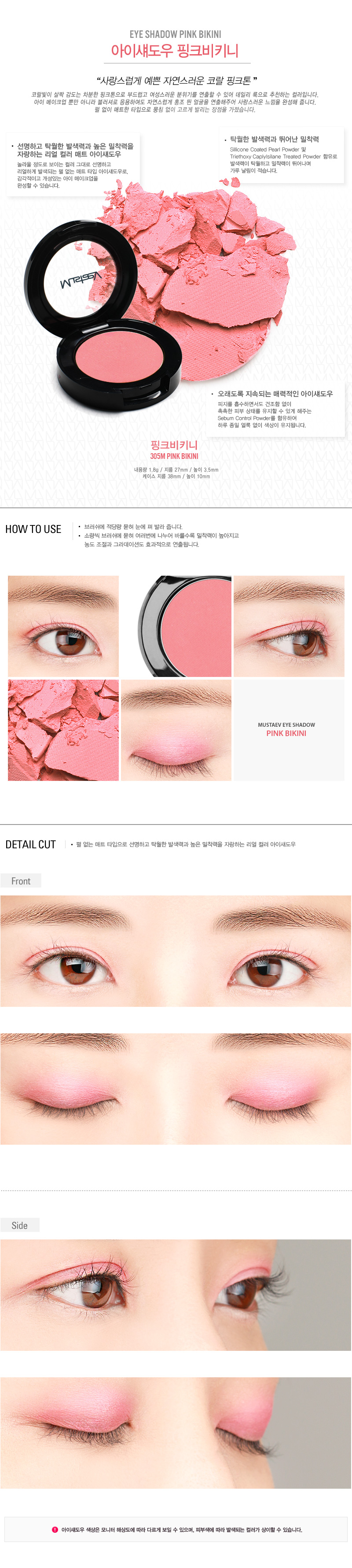 아이섀도우 핑크비키니