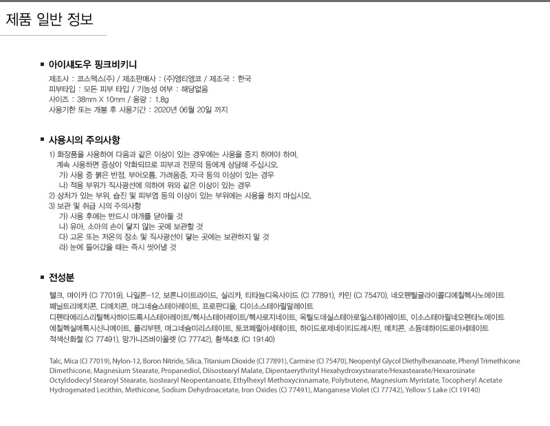 아이섀도우 핑크비키니