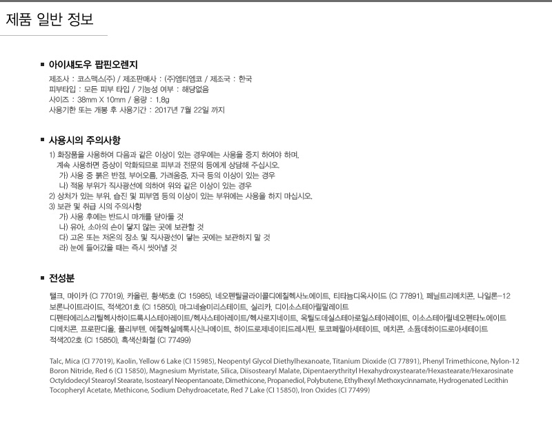 아이섀도우 팝핀오렌지