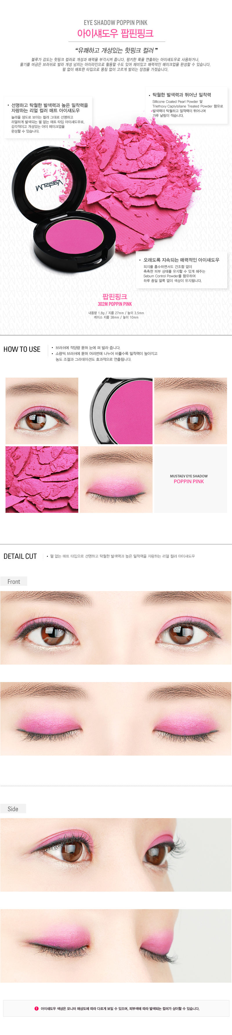 아이섀도우 팝핀핑크