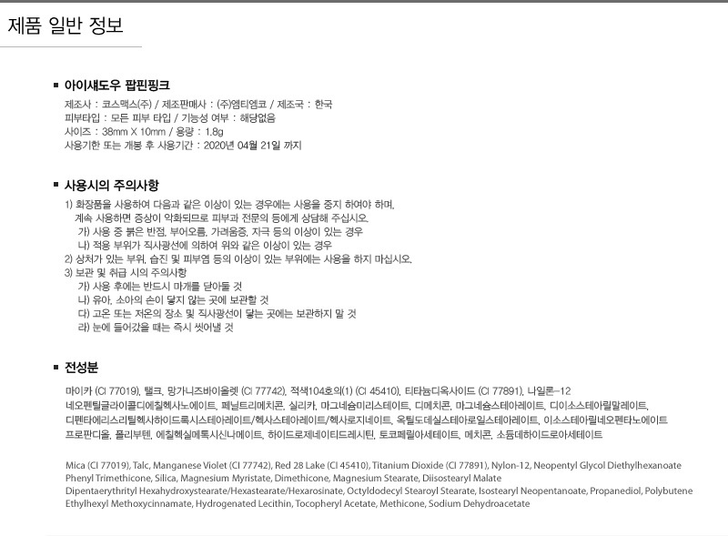 아이섀도우 팝핀핑크