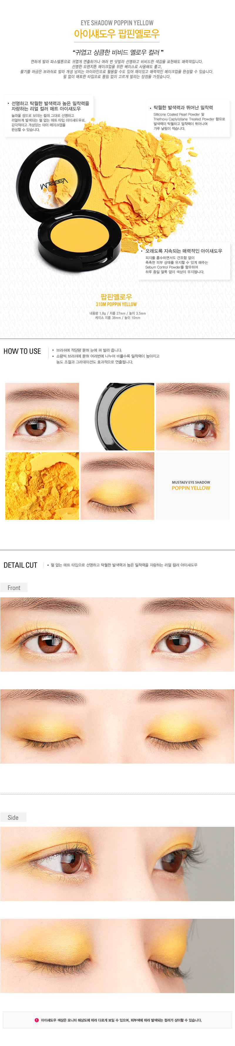 아이섀도우 팝핀옐로우