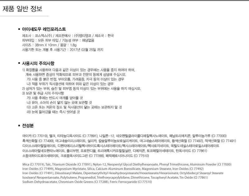 아이섀도우 레인포리스트