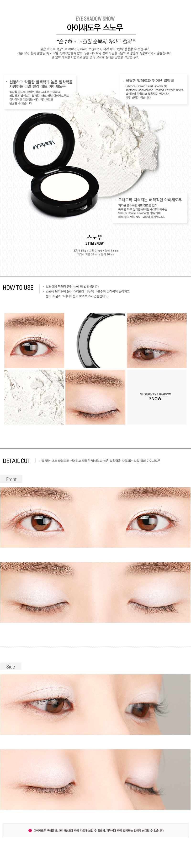 아이섀도우 스노우