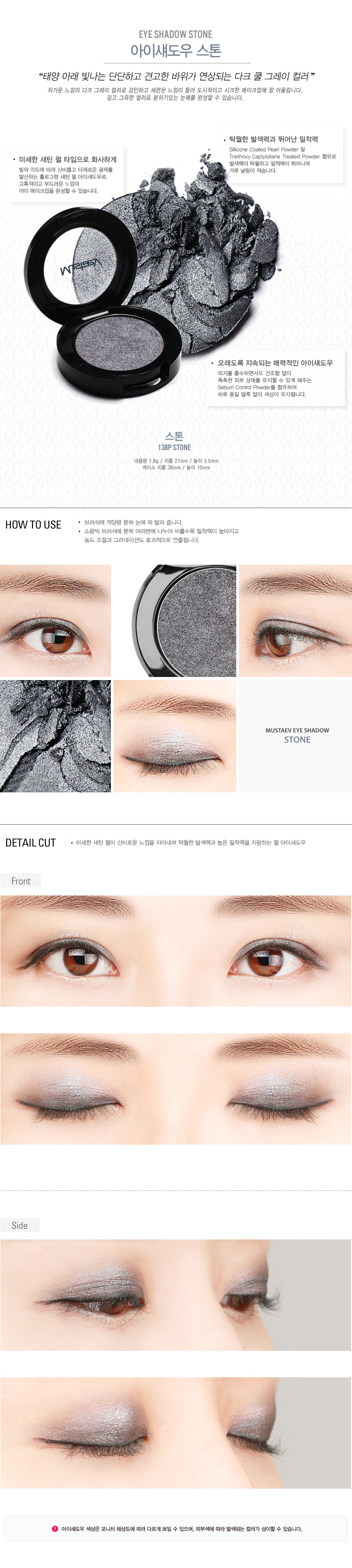 아이섀도우 스톤