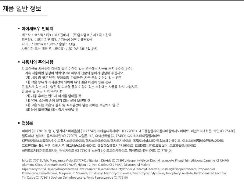 아이섀도우 빈티지