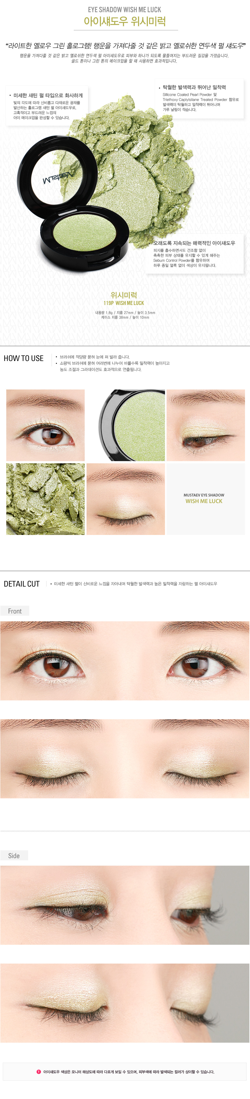 아이섀도우 위시 미럭
