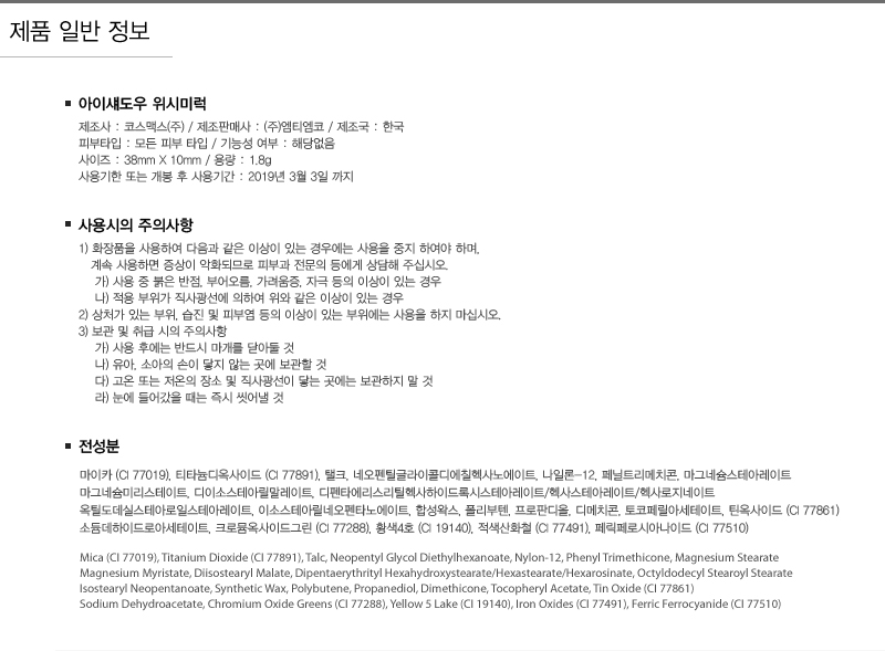 아이섀도우 위시 미럭