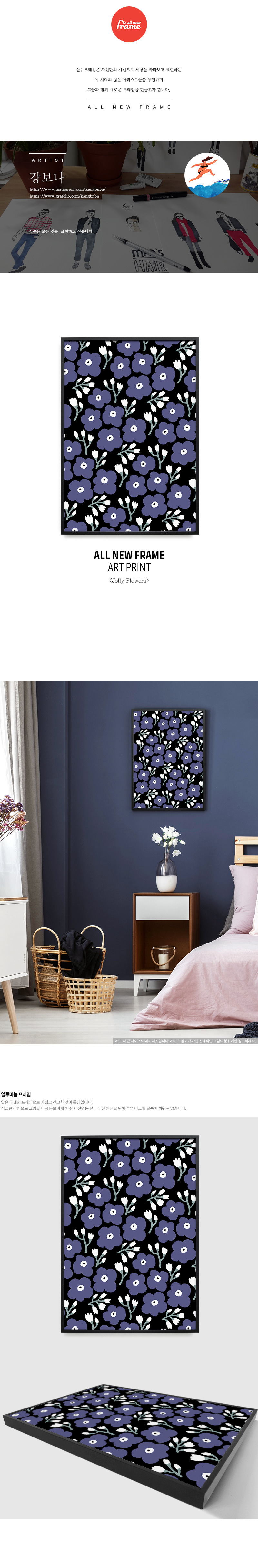 Jolly Flowers / 일러스트 액자 HOTTRACKS