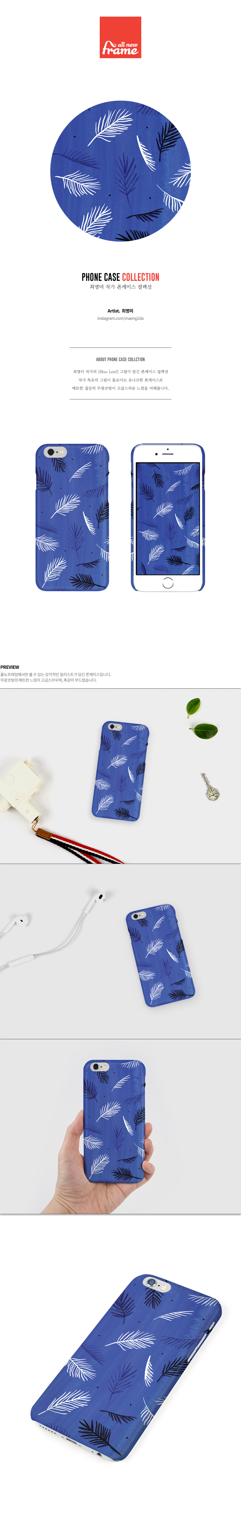 (Phone Case) Blue Leaf 22,000원 - 올뉴프레임 디지털, 모바일 액세서리, 휴대폰 케이스, 애플 바보사랑 (Phone Case) Blue Leaf 22,000원 - 올뉴프레임 디지털, 모바일 액세서리, 휴대폰 케이스, 애플 바보사랑