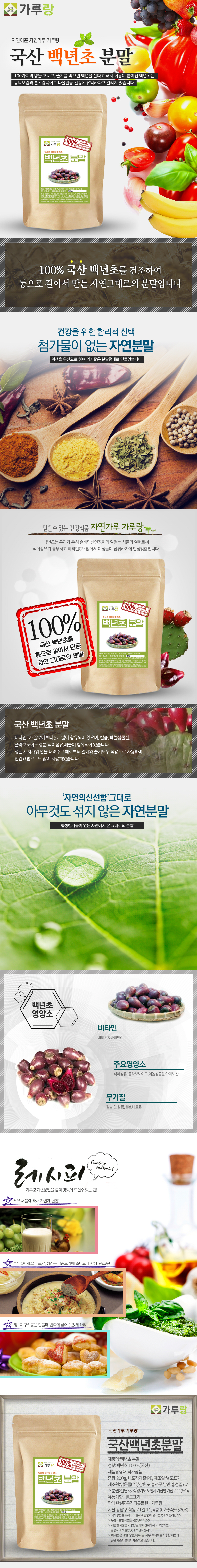 국산,백년초,분말,200g,과일,열매,건강,천연,조미료,가루