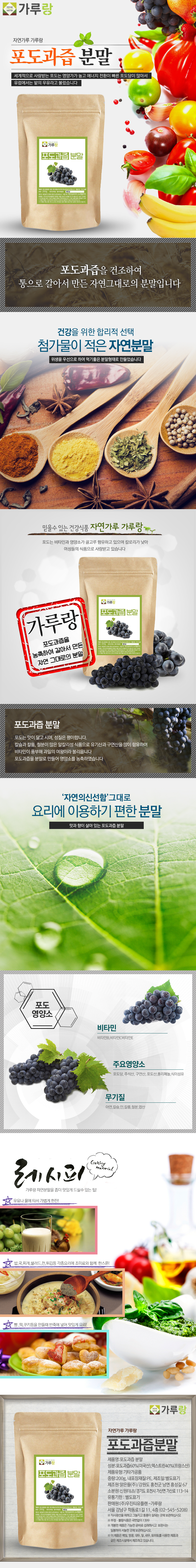 포도과즙,분말,200g,과일,열매,건강,천연,조미료,가루