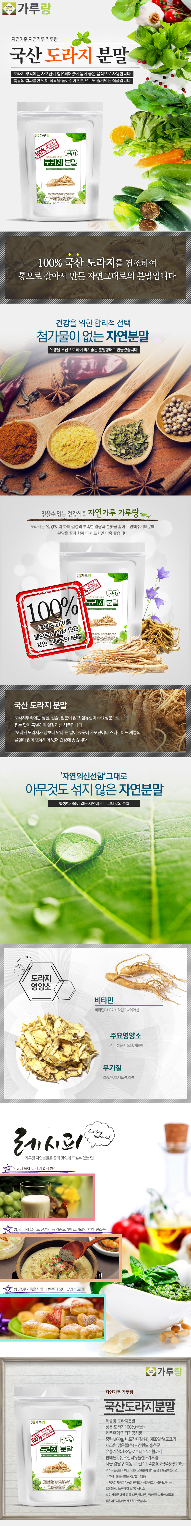 국산,도라지,분말,200g,채소,야채,건강,천연,조미료,가루