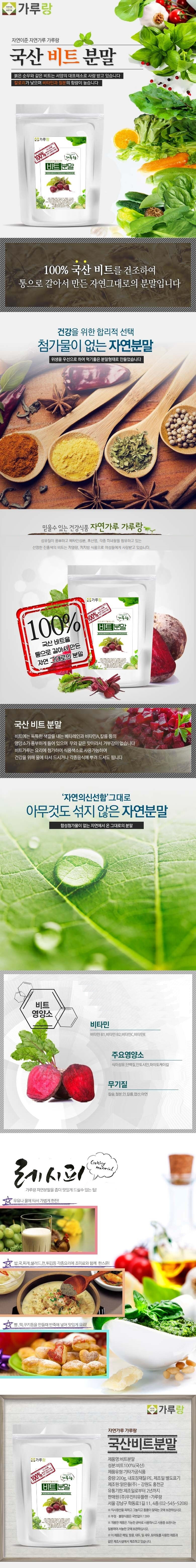 국산,비트,분말,200g,채소,야채,건강,천연,조미료,가루