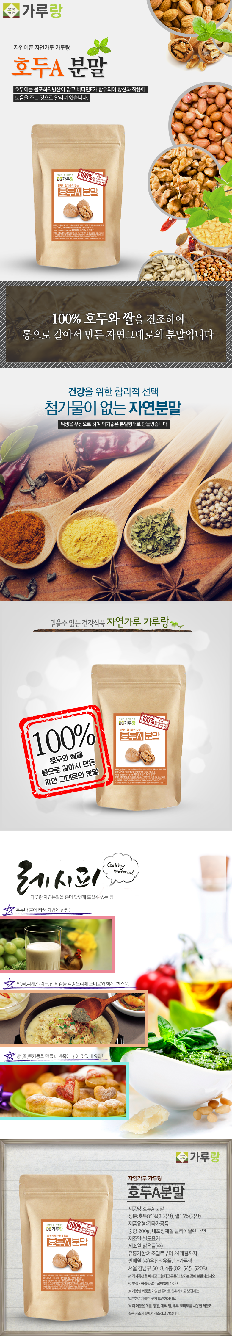 호두A,분말,200g