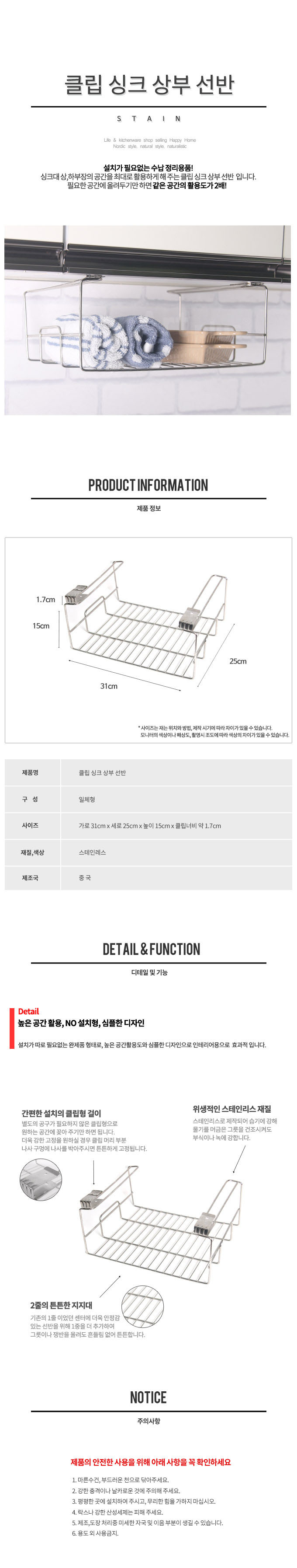 스텐,클립,언더,싱크상부선반,홈카페,주방