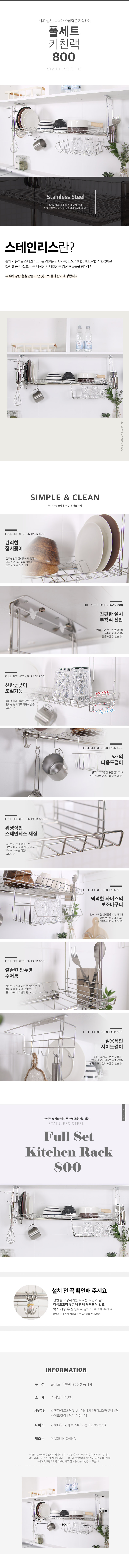 클린아트플러스,풀세트,키친랙,800,홈카페,주방