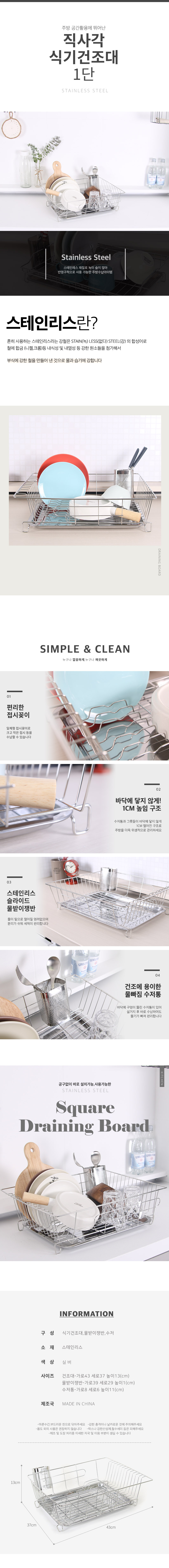 클린아트플러스,스텐직사각식기건조대,1단,홈카페,주방